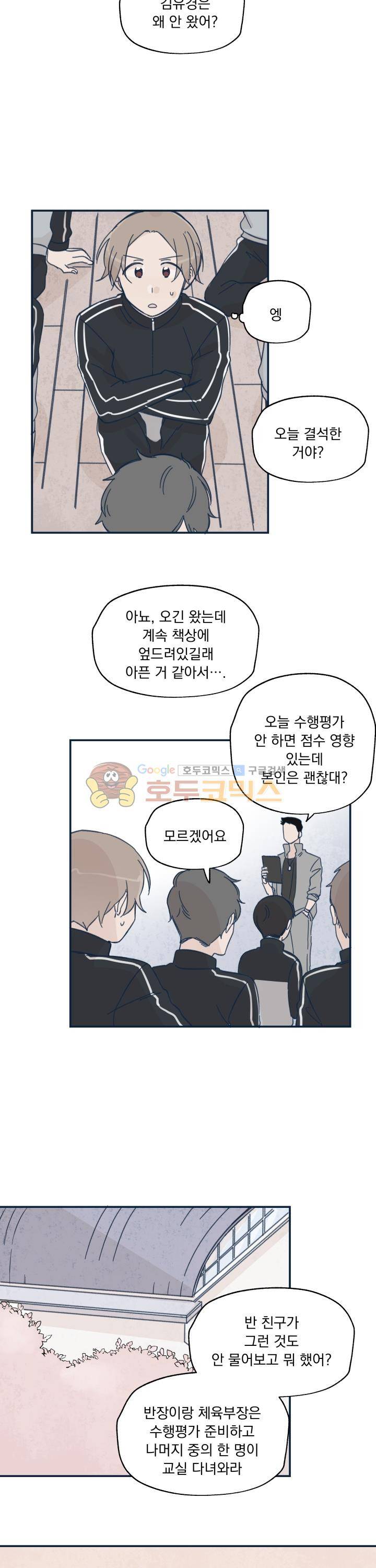 꽃을 기다리는 나비 8화 5