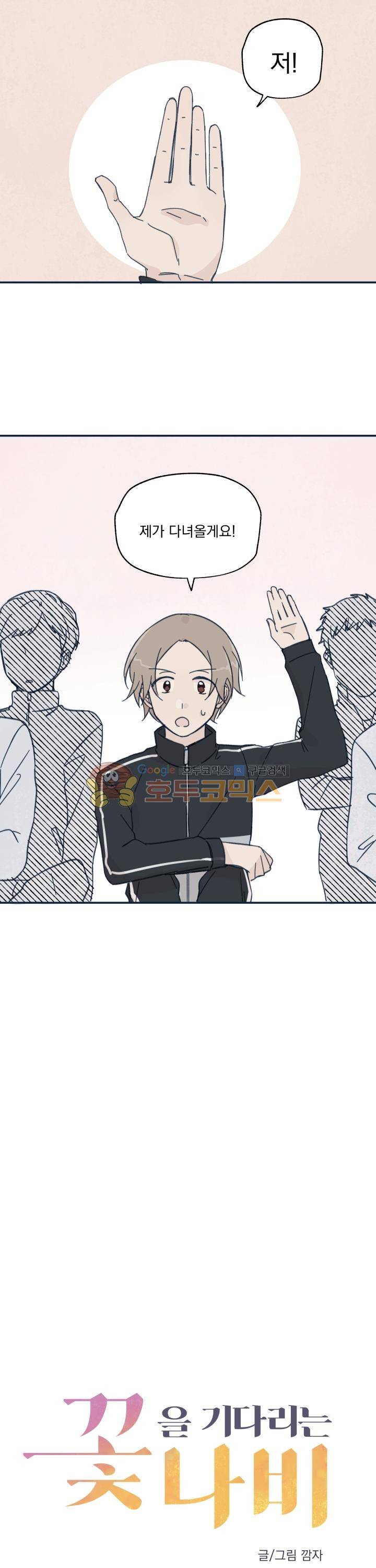 꽃을 기다리는 나비 8화 6