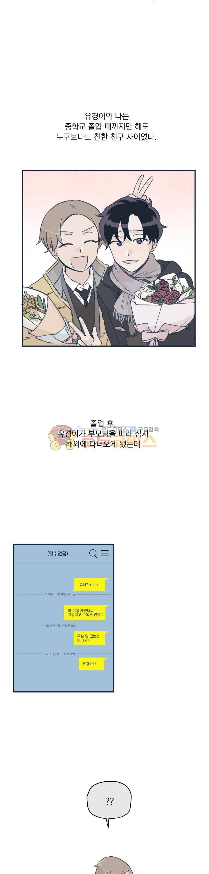 꽃을 기다리는 나비 8화 8