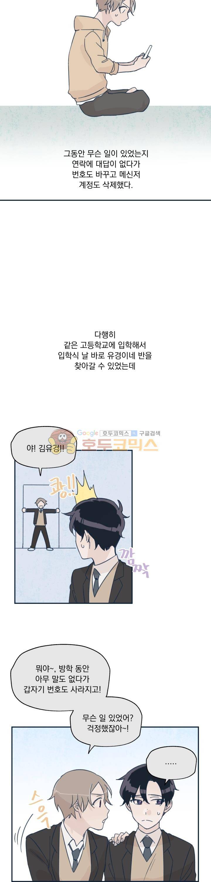꽃을 기다리는 나비 8화 9
