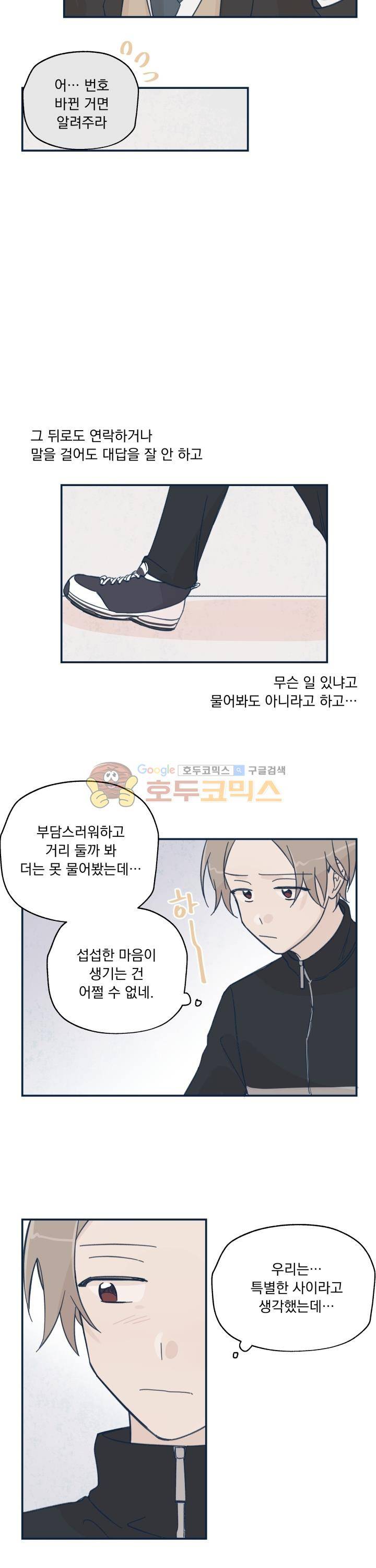 꽃을 기다리는 나비 8화 11