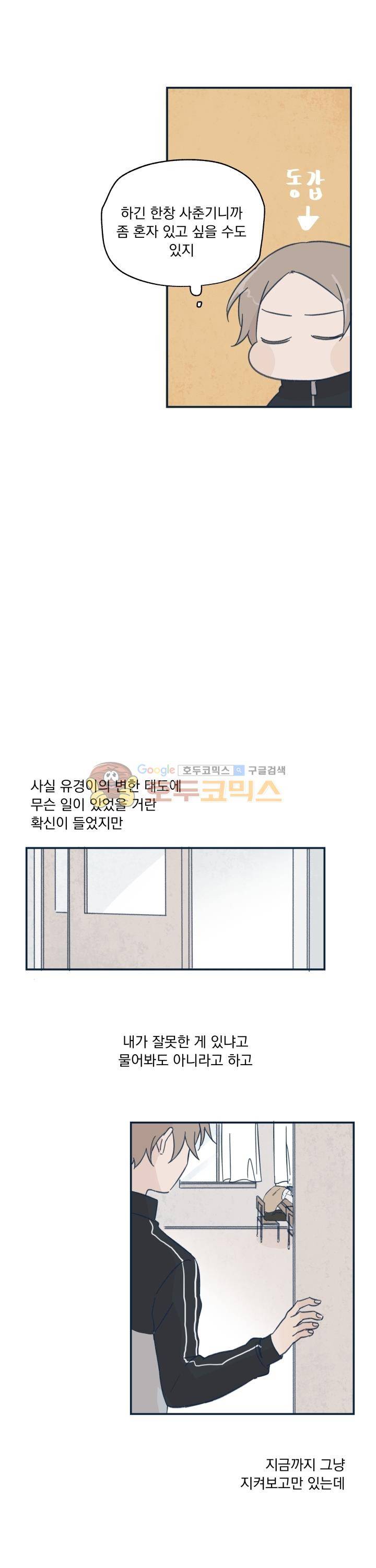 꽃을 기다리는 나비 8화 12