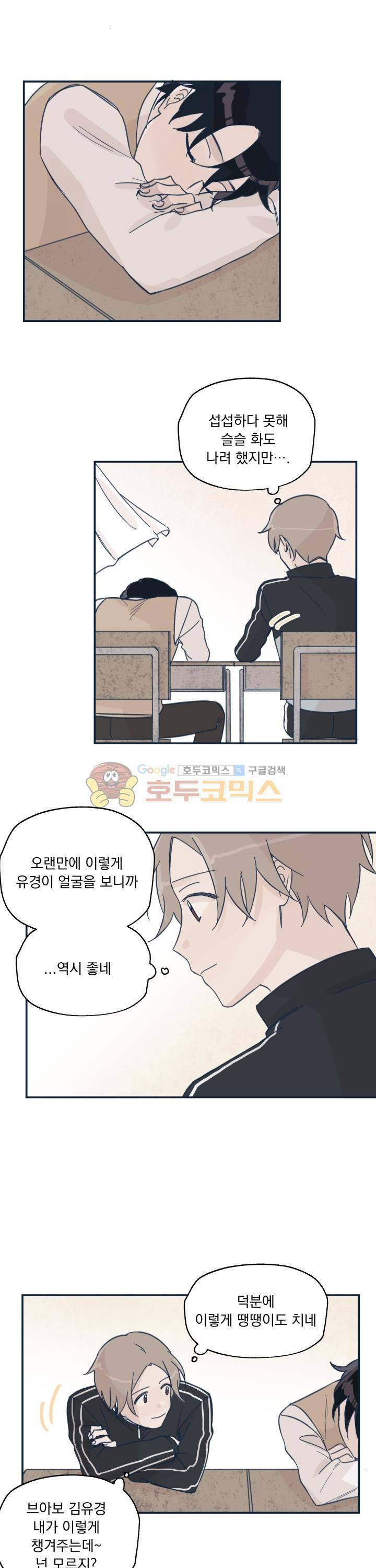 꽃을 기다리는 나비 8화 13