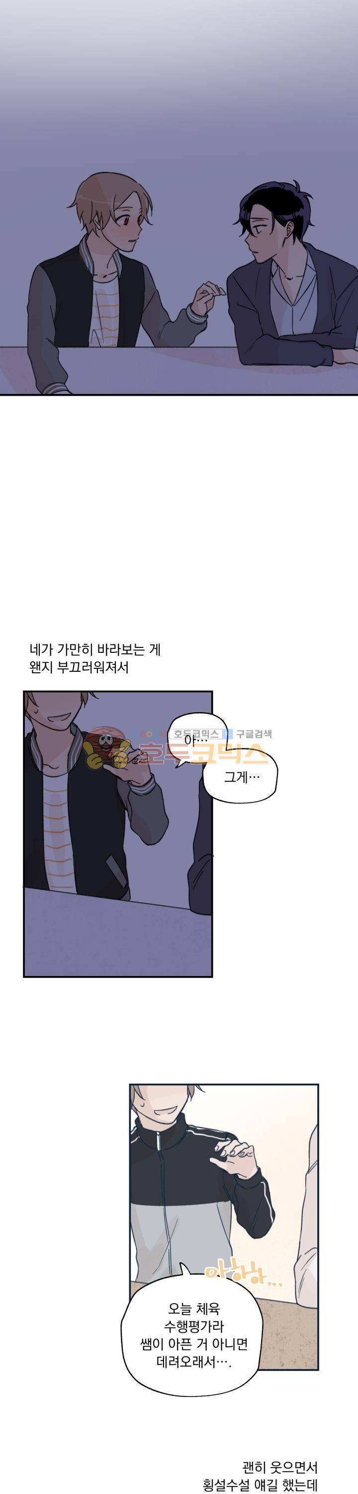 꽃을 기다리는 나비 8화 16
