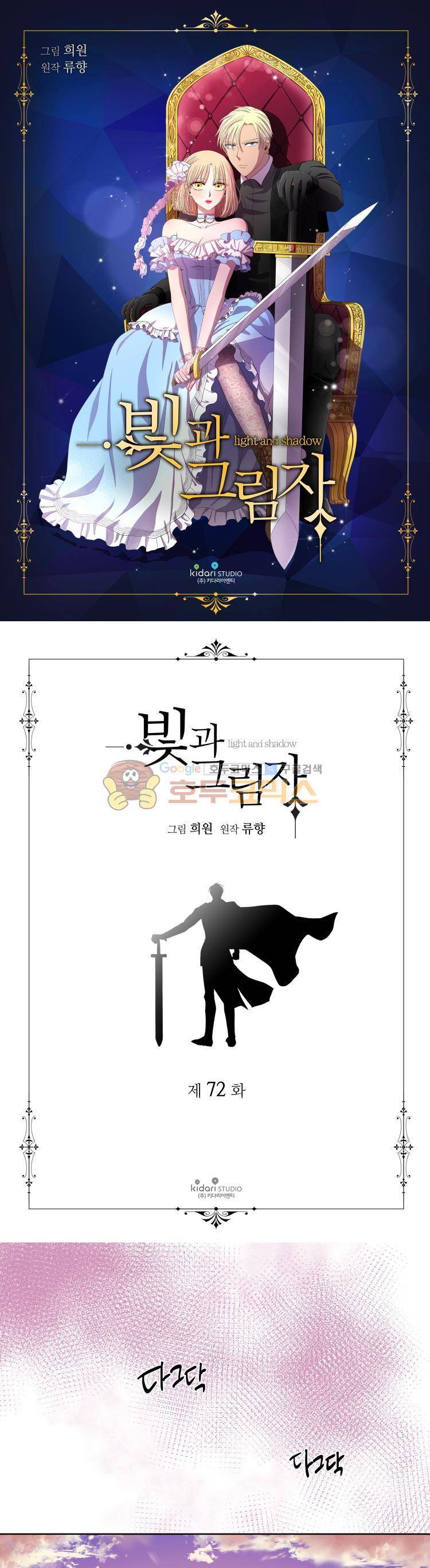 빛과 그림자 72화 1