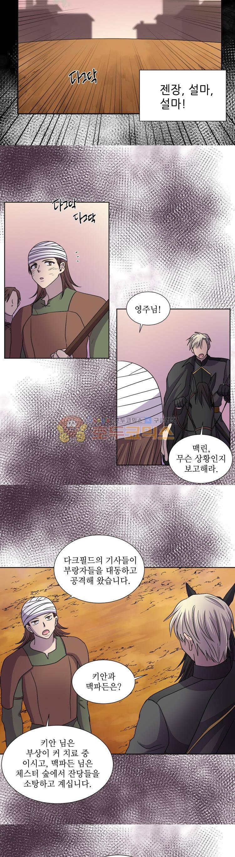 빛과 그림자 72화 4