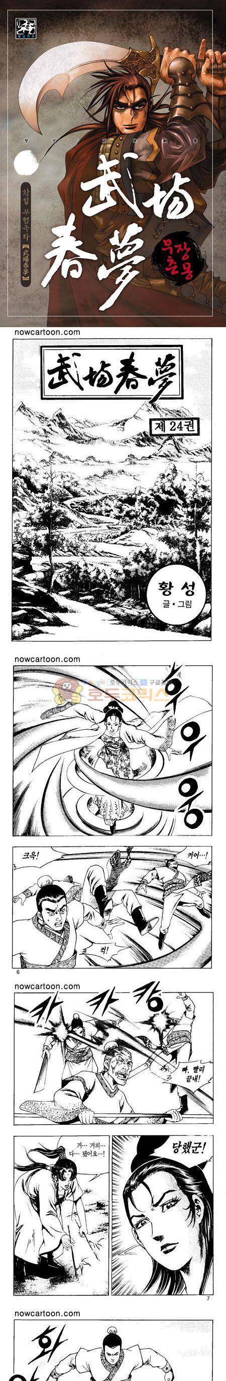 무장춘몽 24권 1