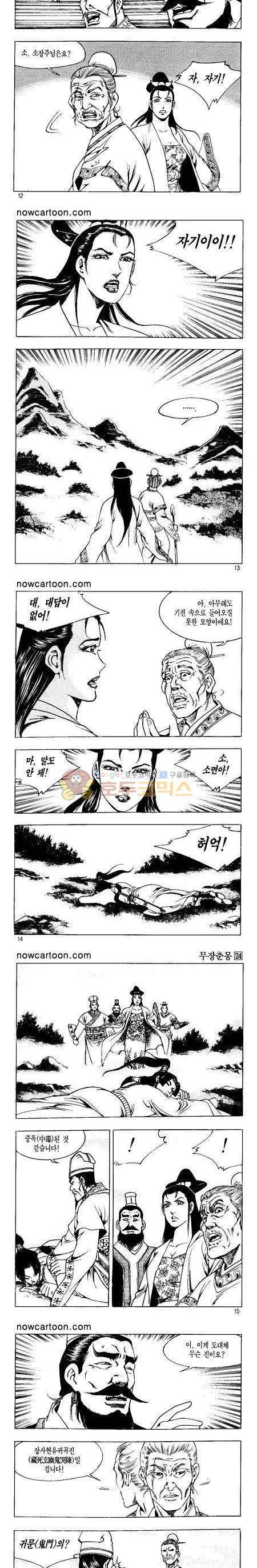 무장춘몽 24권 3
