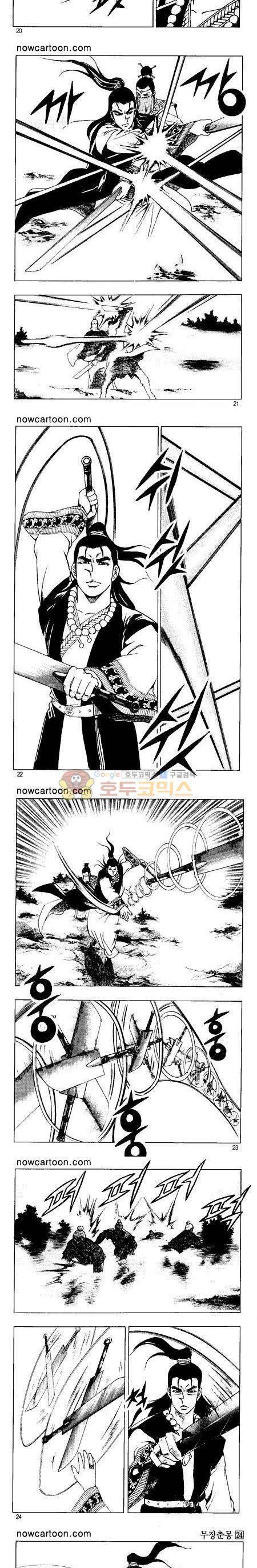 무장춘몽 24권 5