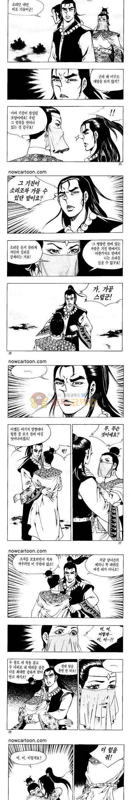 무장춘몽 24권 6