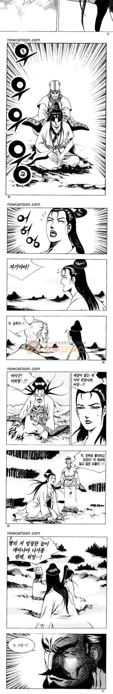무장춘몽 24권 9