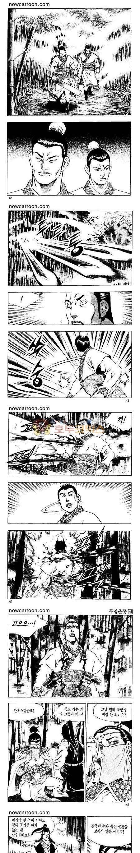 무장춘몽 24권 10