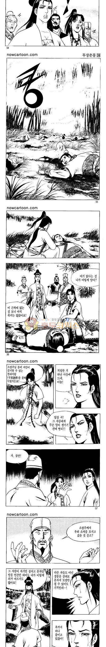 무장춘몽 24권 13