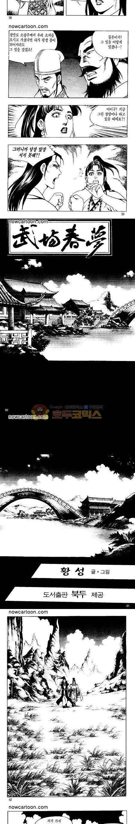 무장춘몽 24권 14