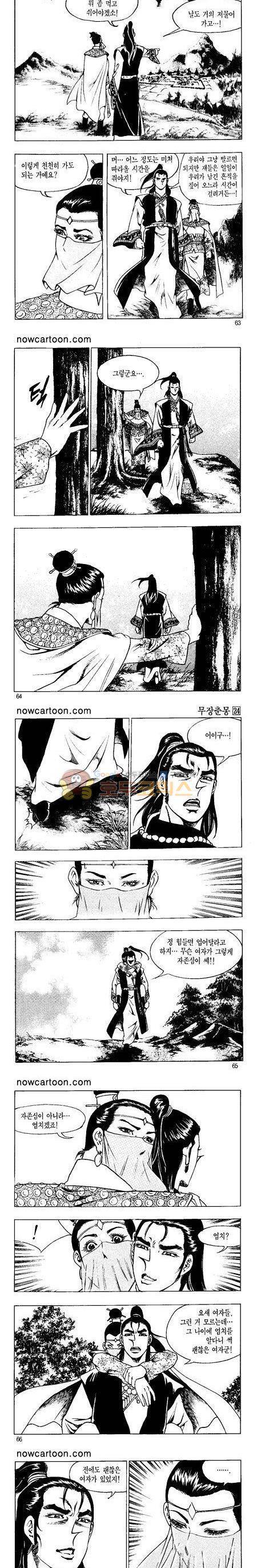 무장춘몽 24권 15