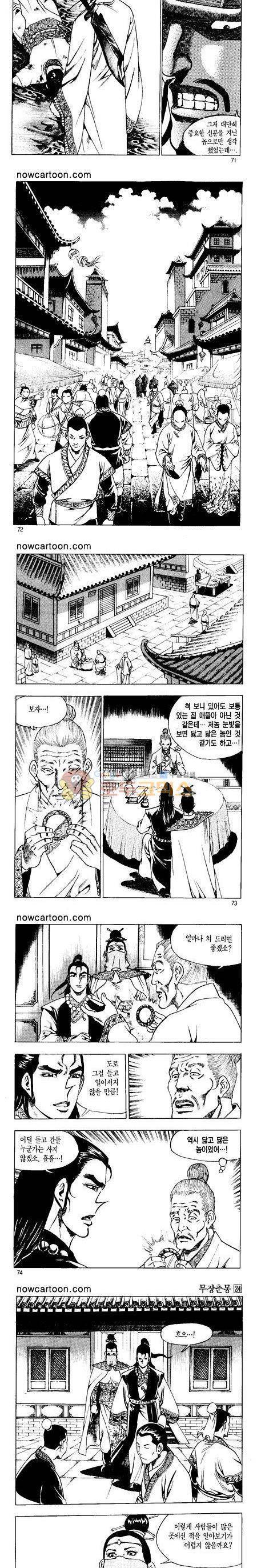 무장춘몽 24권 17