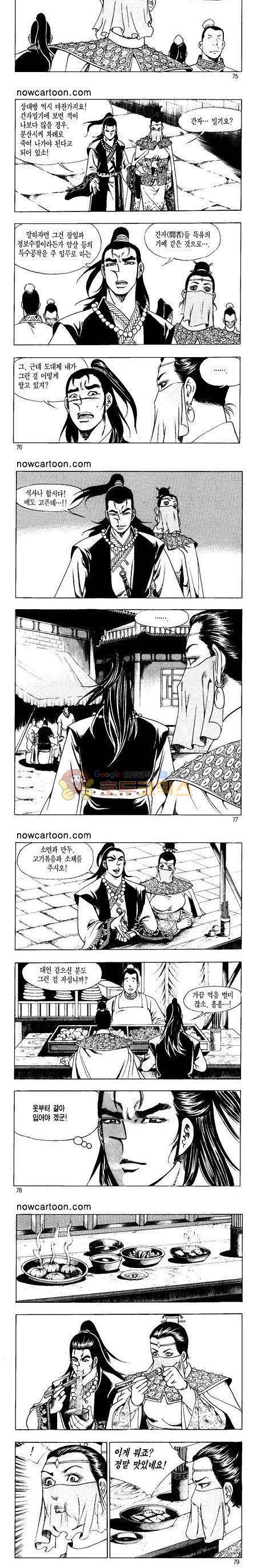 무장춘몽 24권 18