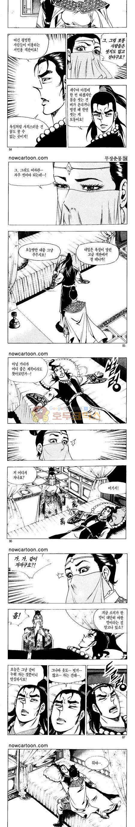 무장춘몽 24권 20