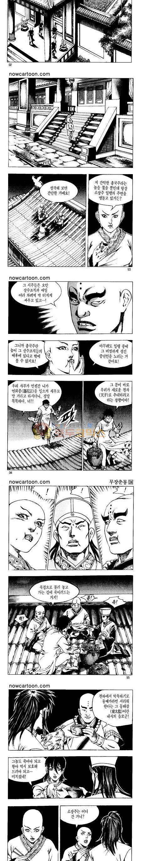 무장춘몽 24권 22