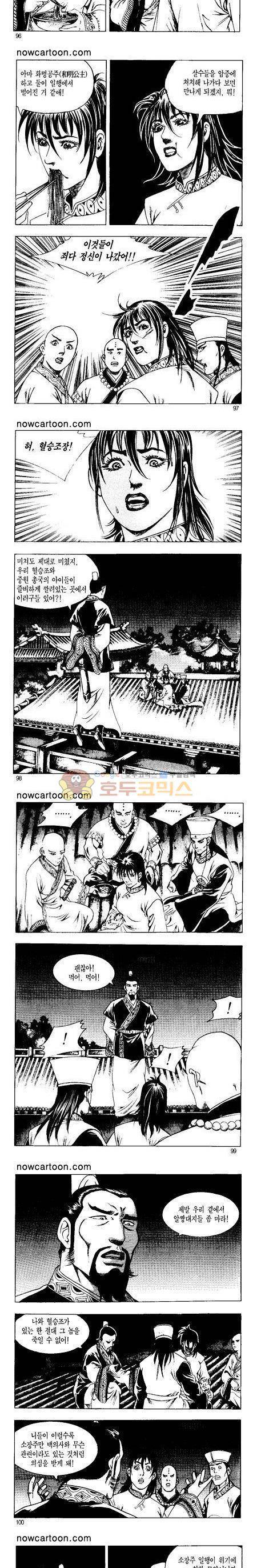 무장춘몽 24권 23