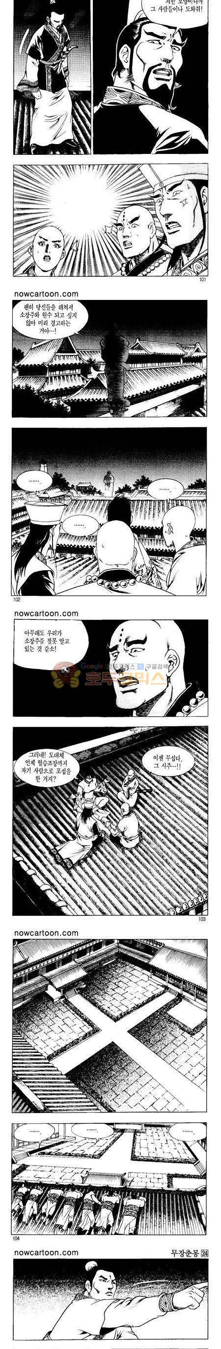 무장춘몽 24권 24