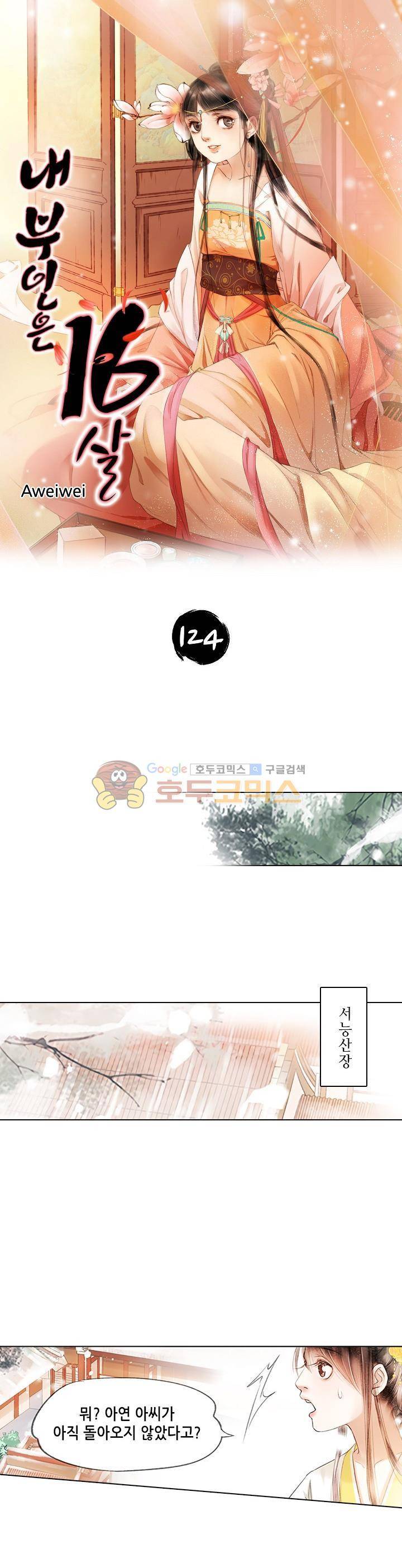 내 부인은 16살 124화 1