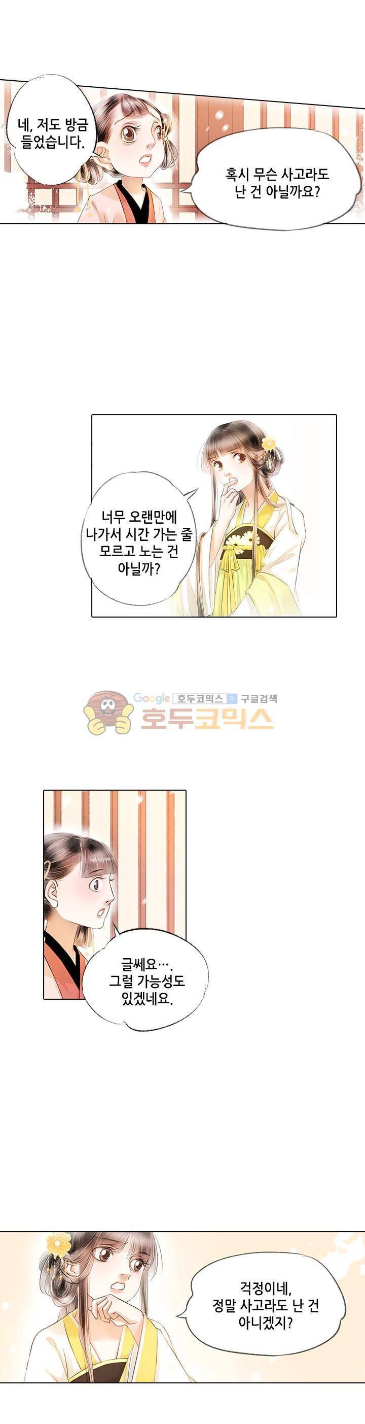 내 부인은 16살 124화 2