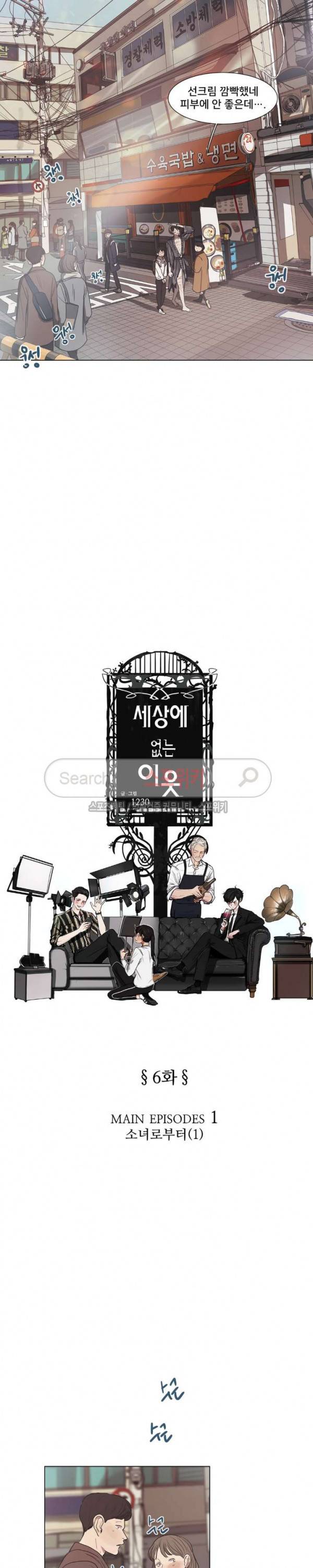 세상에 없는 이웃 6화 2