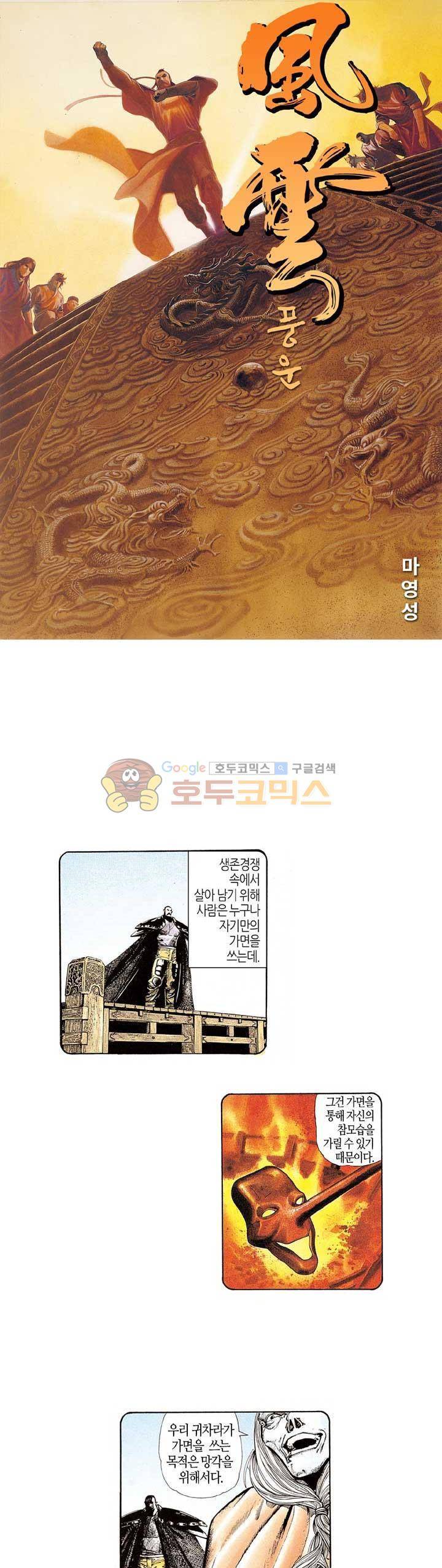 풍운 76화 - 황제의 권법 1