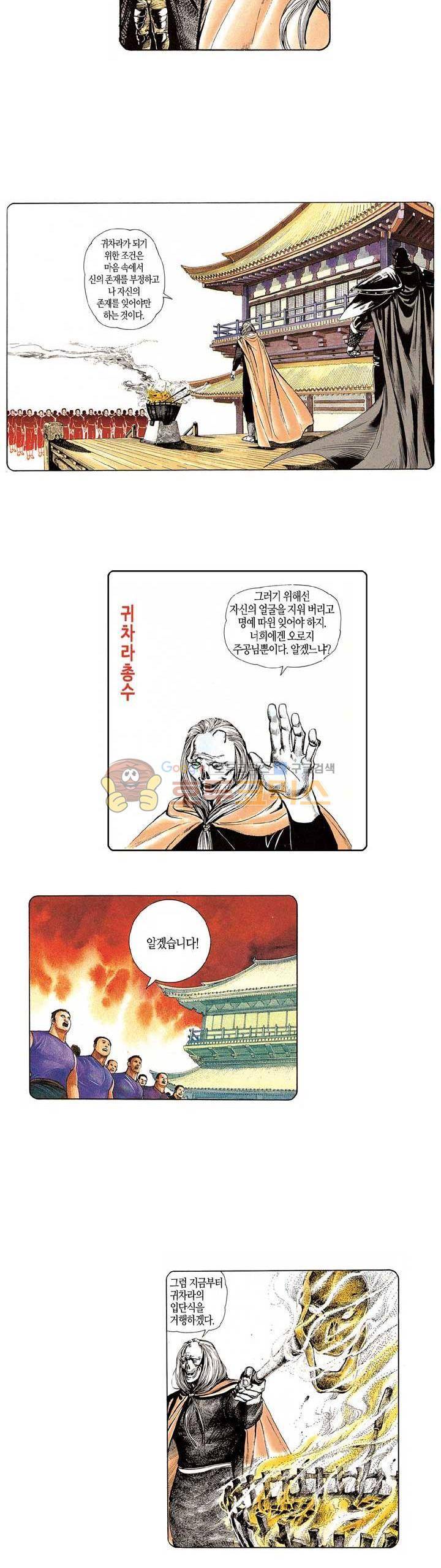 풍운 76화 - 황제의 권법 2