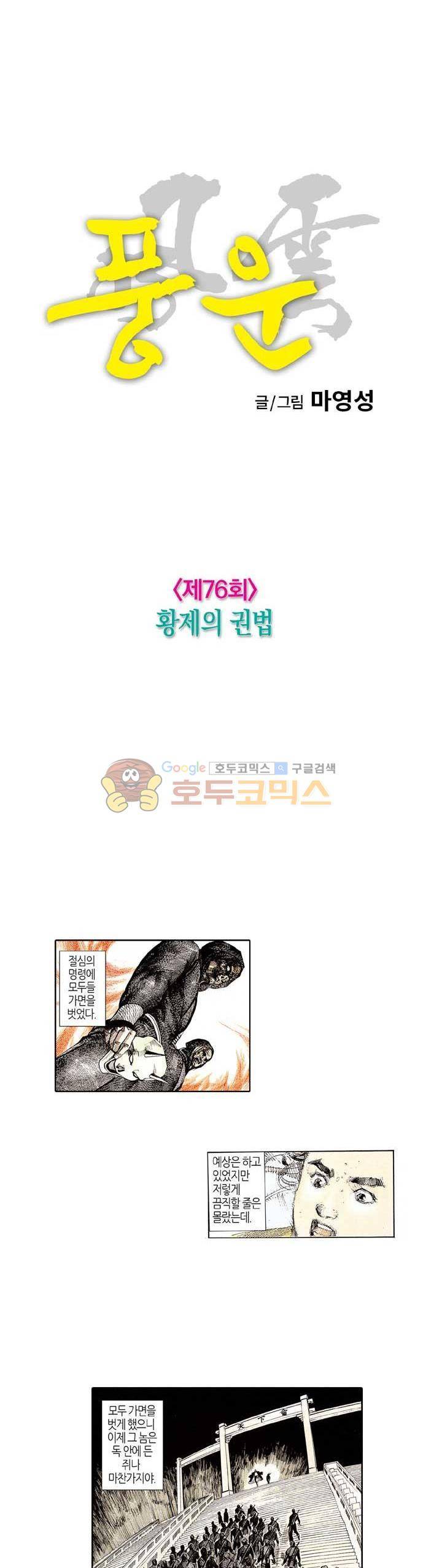 풍운 76화 - 황제의 권법 4