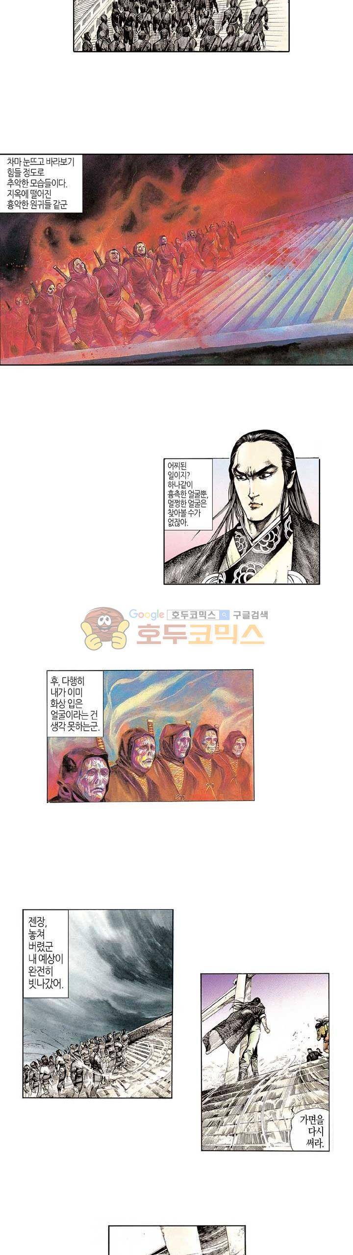 풍운 76화 - 황제의 권법 5