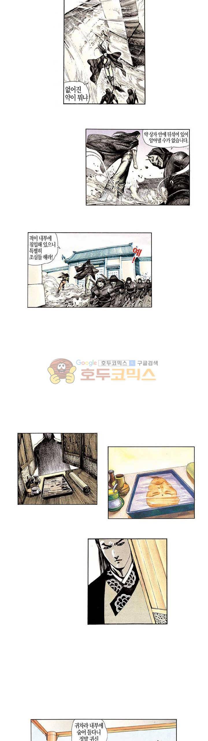 풍운 76화 - 황제의 권법 6