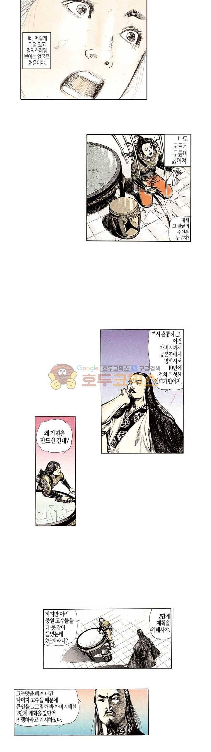 풍운 76화 - 황제의 권법 8