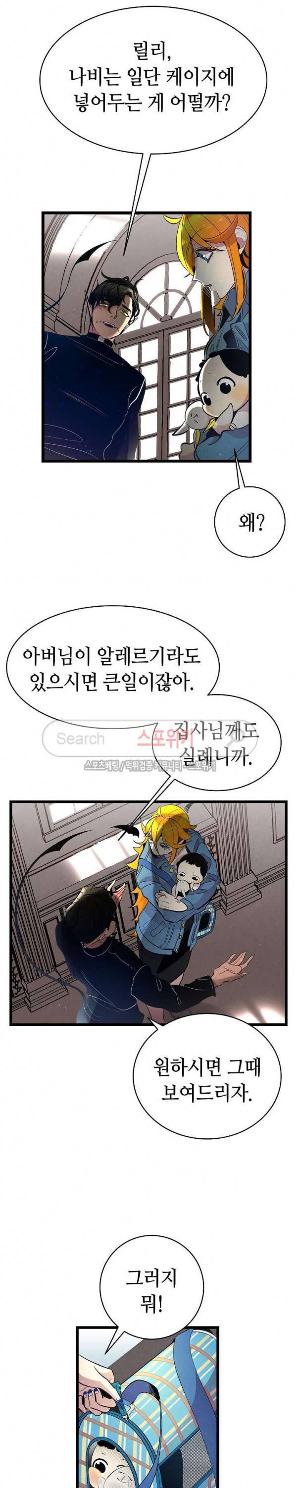 환골탈태 42화 4