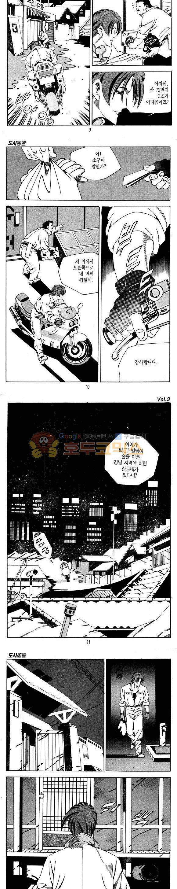 도시정벌 1부 3권 2