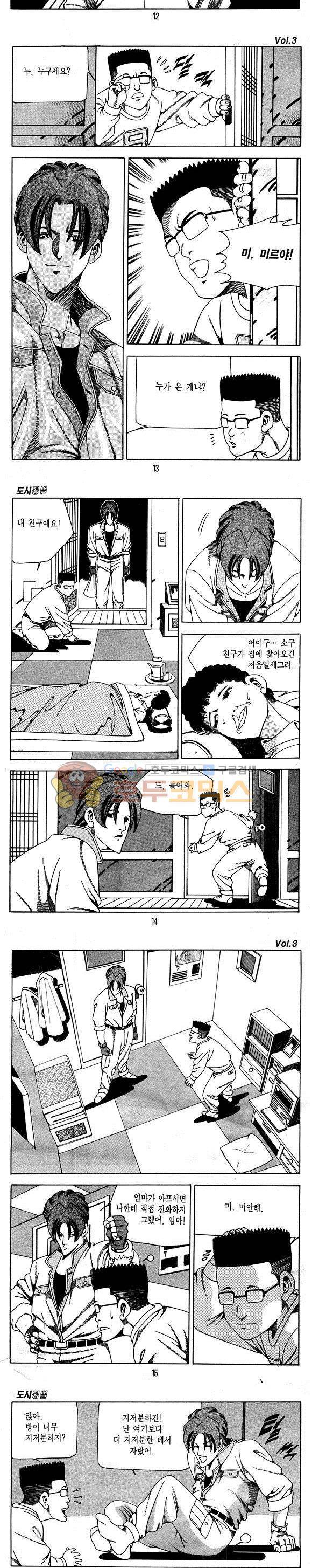 도시정벌 1부 3권 3