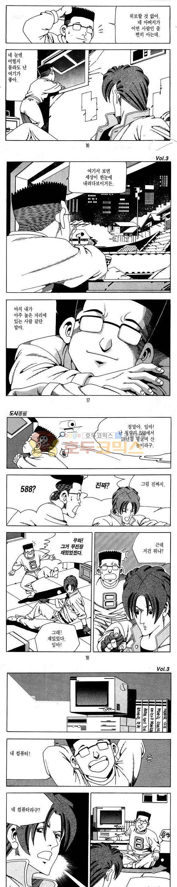 도시정벌 1부 3권 4