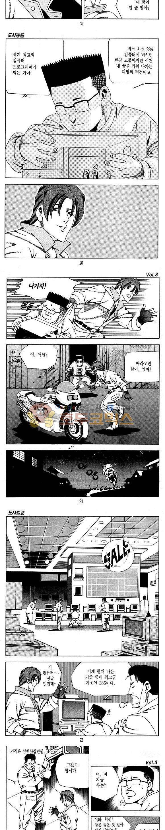 도시정벌 1부 3권 5