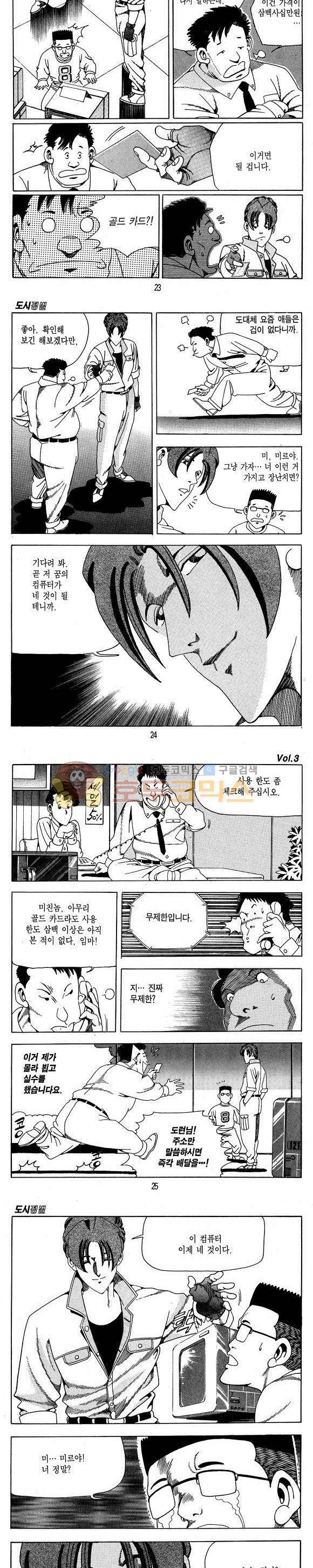 도시정벌 1부 3권 6