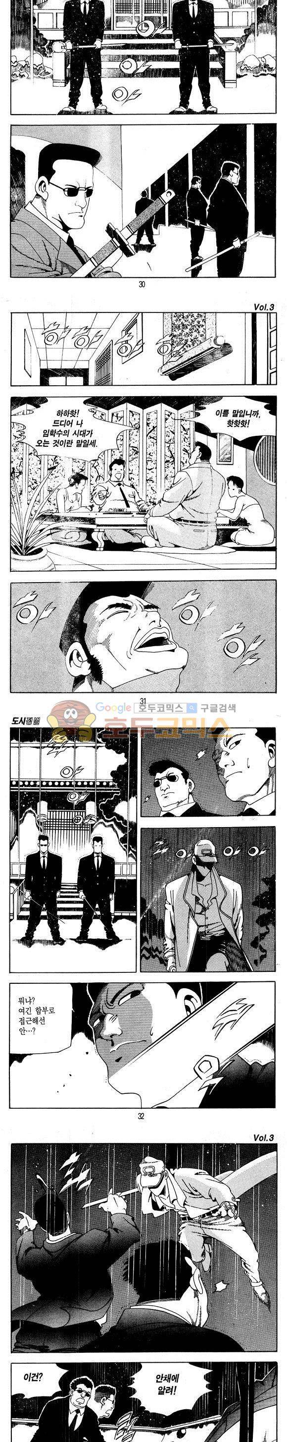 도시정벌 1부 3권 8