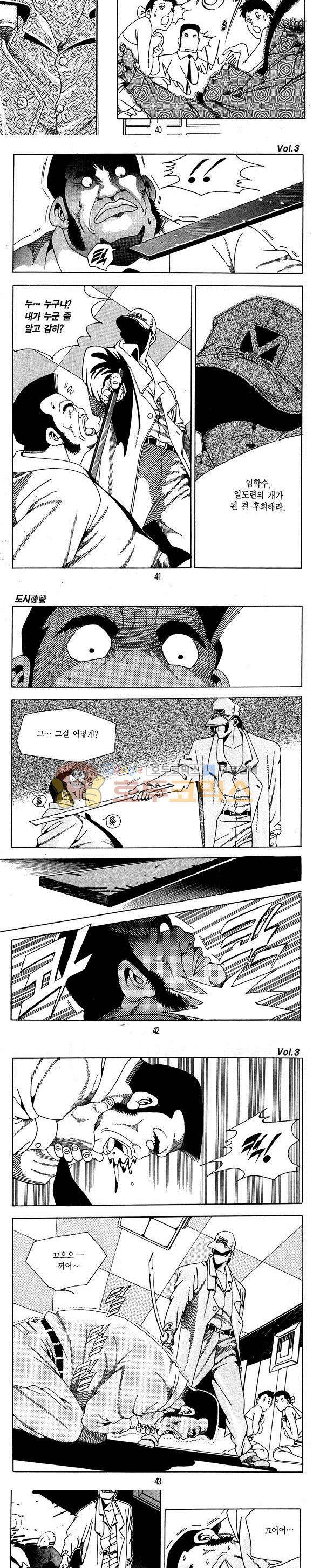 도시정벌 1부 3권 11