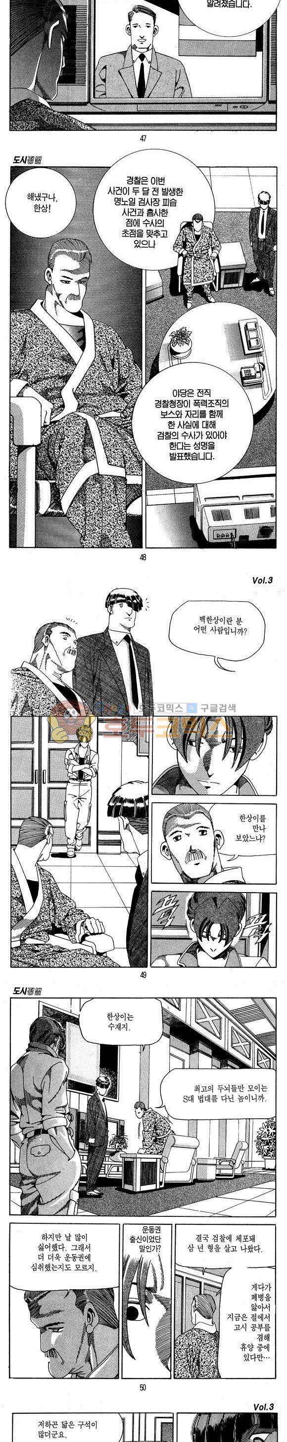 도시정벌 1부 3권 13
