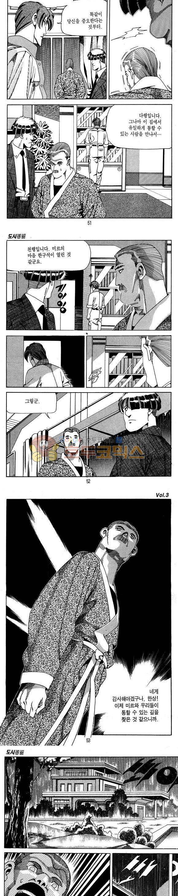 도시정벌 1부 3권 14