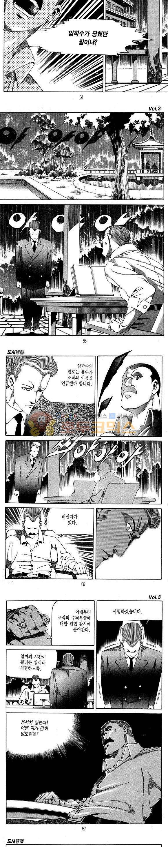 도시정벌 1부 3권 15