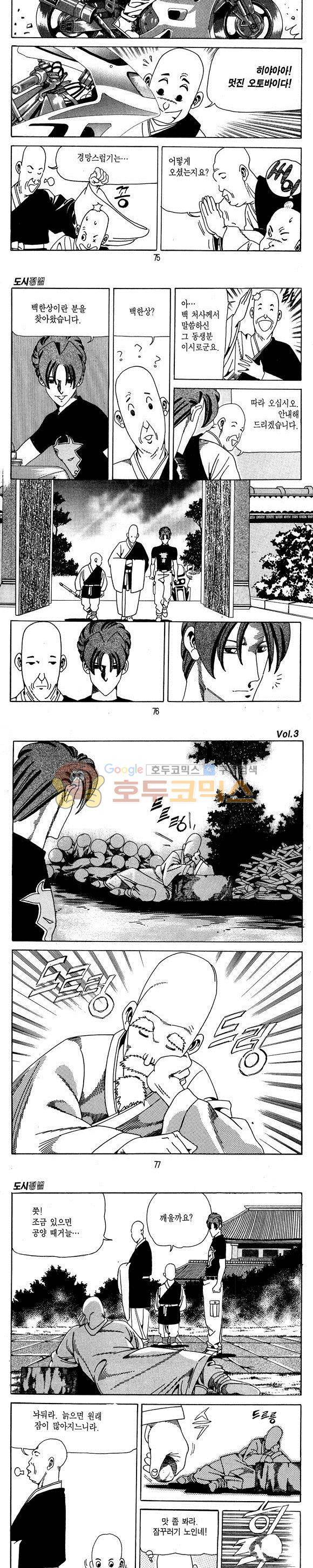 도시정벌 1부 3권 21