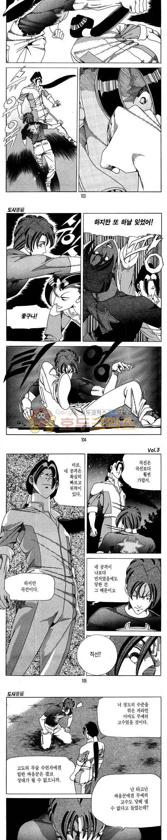 도시정벌 1부 3권 29