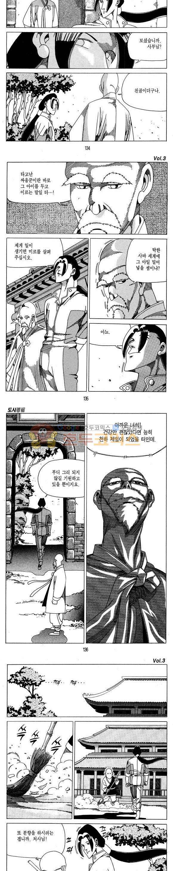 도시정벌 1부 3권 38