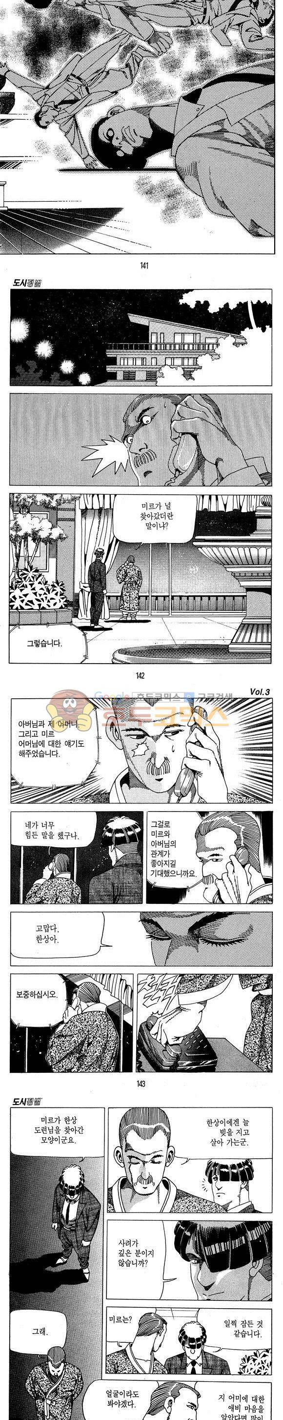 도시정벌 1부 3권 40