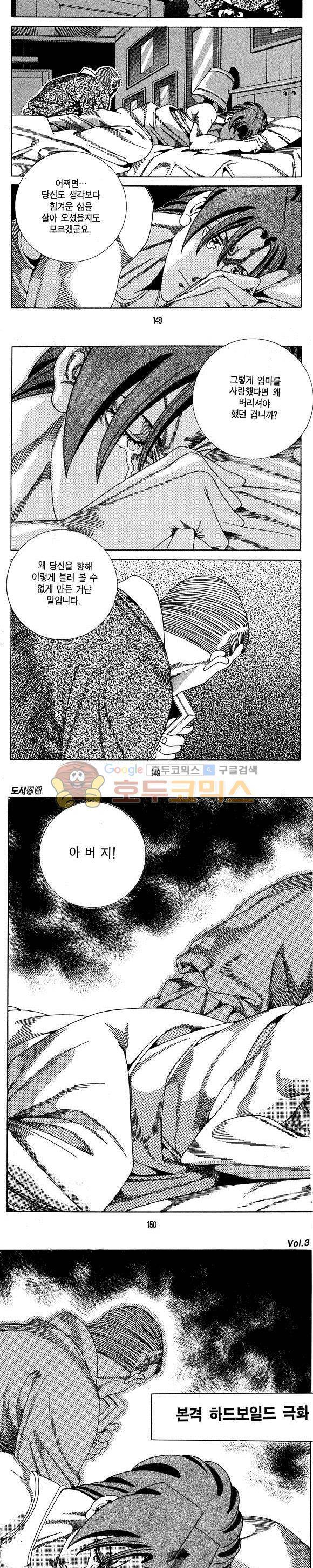 도시정벌 1부 3권 42